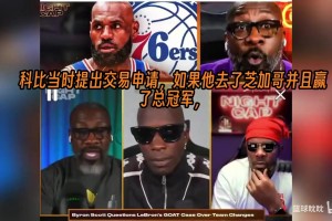 香农·夏普怒怼皮蓬：你说你比詹姆斯强？除了防守，你哪点比他强